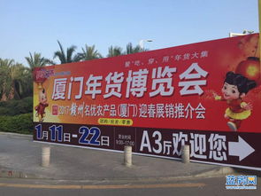 第六屆廈門年貨博覽會(huì)盛大開幕，千余種特色產(chǎn)品引領(lǐng)市民采購(gòu)熱潮